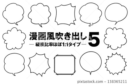 Manga-style speech bubble set 5: 1:1 aspect ratio square type (white background version) 138365211