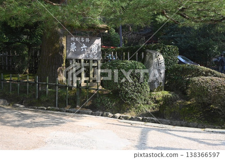 兼六園 兼六園 138366597
