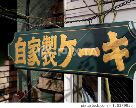 A sign reads "Homemade Cakes" A sign reads "Homemade Cakes" 138379933