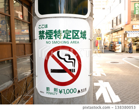 Designation of Smoking-Free Areas in Tokyo Designation of Smoking-Free Areas in Tokyo 138380053