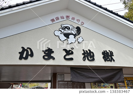 Oita, Beppu, Hell Tour, Kamado Jigoku (Cooking Pot Hell) 138383467