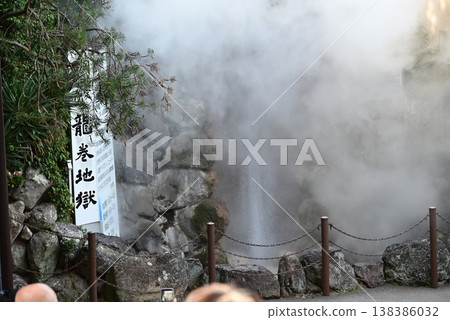 大分、別府、地獄之旅、龍捲地獄 大分、別府、地獄之旅、龍捲地獄 138386032