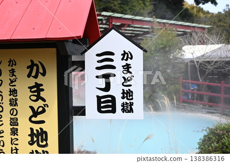 Oita, Beppu, Hell Tour, Kamado Jigoku (Cooking Pot Hell) 138386316