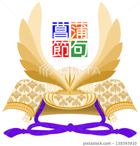 兒童節(探戈の節)-頭盔插圖 兒童節(探戈の節)-頭盔插圖 138393910