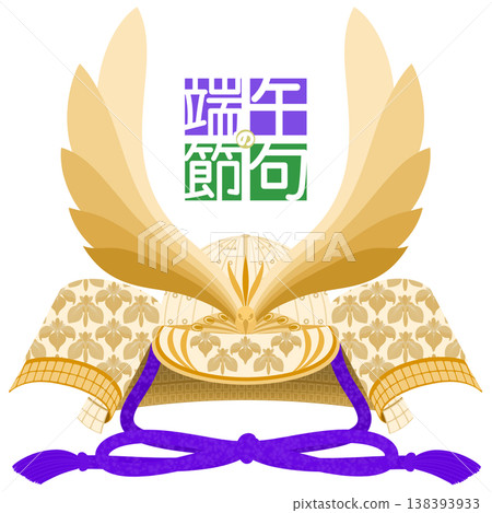兒童節(探戈の節)-頭盔插圖 兒童節(探戈の節)-頭盔插圖 138393933