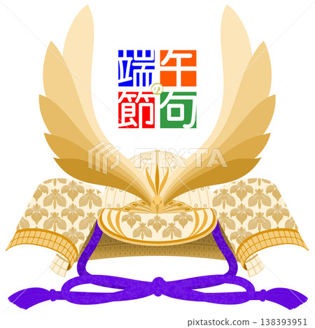 兒童節（探戈の節）－頭盔插圖 138393951