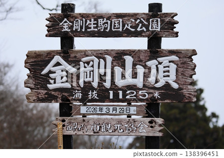 Kongo Mountain Peak Signboard Kongo Mountain Peak Signboard 138396451