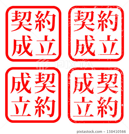 合約已簽訂，並蓋有印章。 138410566
