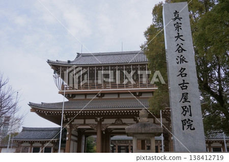 Shinshu Otani School Nagoya Branch Temple: Temple name marker and main gate Shinshu Otani School Nagoya Branch Temple: Temple name marker and main gate 138412719