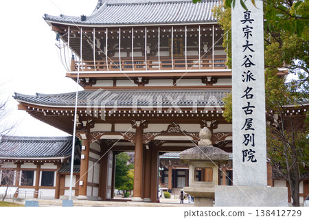 Nagoya Higashi Betsuin Temple: Main Gate and Temple Name Sign Nagoya Higashi Betsuin Temple: Main Gate and Temple Name Sign 138412729