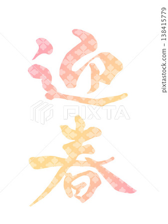 刻字信 138415779