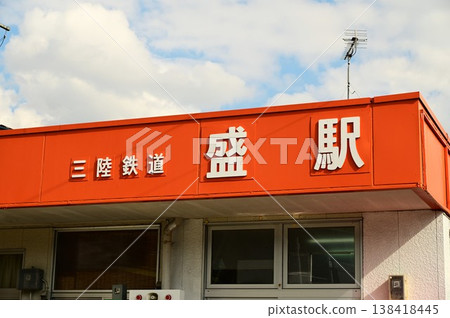 森站是三陸鐵道利雅斯線最南端的車站。 森站是三陸鐵道利雅斯線最南端的車站。 138418445