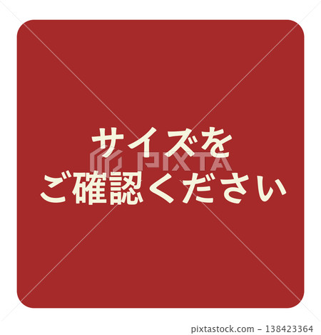 紅色尺寸標籤提示尺寸確認 138423364