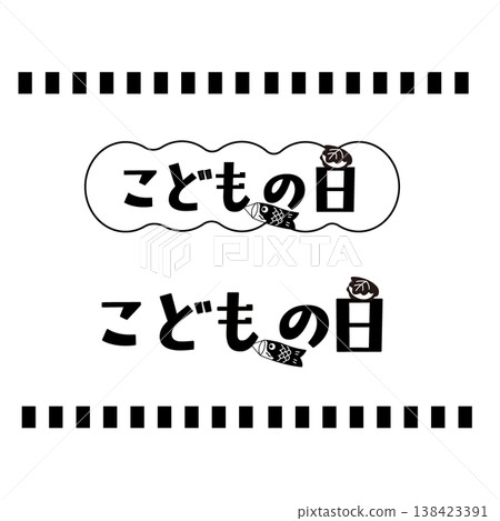 Children's Day materials: Children's Day logo, monochrome illustration Children's Day materials: Children's Day logo, monochrome illustration 138423391
