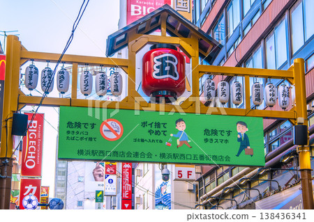 日本橫濱的城市景觀：「邊走邊抽菸很危險…請勿亂丟垃圾…邊走邊玩手機」…橫濱車站西出口第五大道 138436341