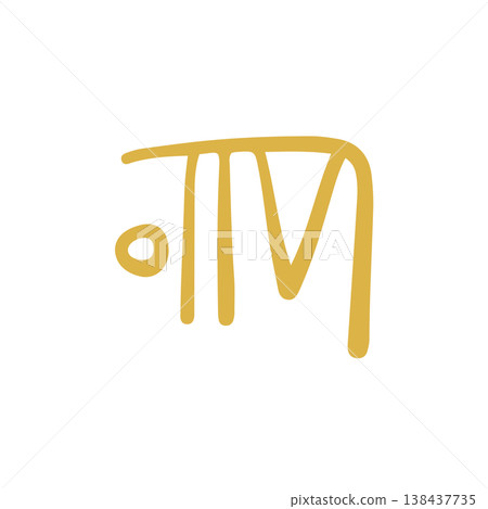 Handwritten healing dragon script character "hi" Handwritten healing dragon script character "hi" 138437735