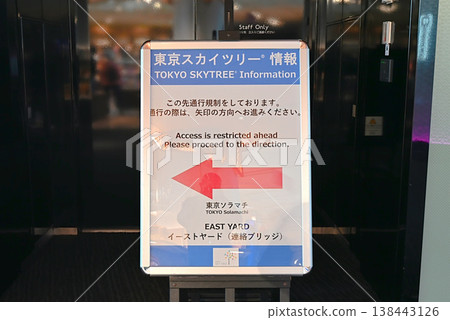 東京晴空塔資訊指南 138443126