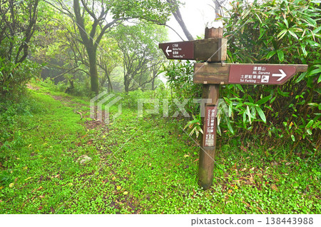 Izu Peninsula, near Garansan, entrance to the Izu Mountain Ridge Trail on the West Izu Skyline, from the road to the mountain path. Izu Peninsula, near Garansan, entrance to the Izu Mountain Ridge Trail on the West Izu Skyline, from the road to the mountain path. 138443988