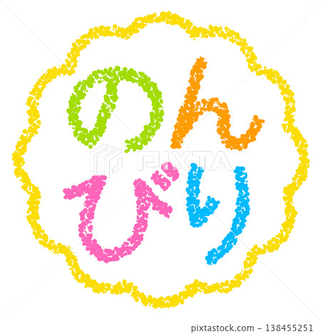 Crayon-style hand-drawn stamp-like lettering - Relaxed Crayon-style hand-drawn stamp-like lettering - Relaxed 138455251