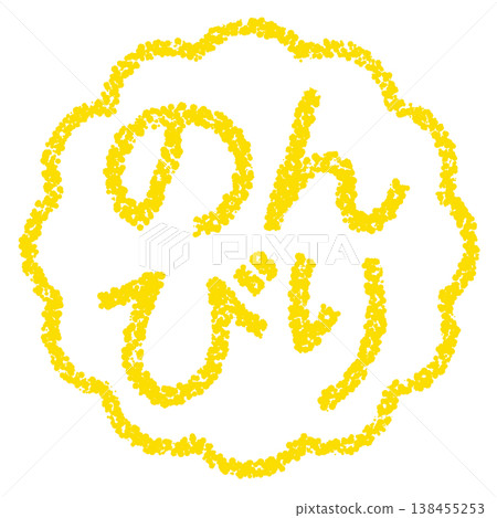 Crayon-style hand-drawn stamp-like lettering - Relaxed 138455253