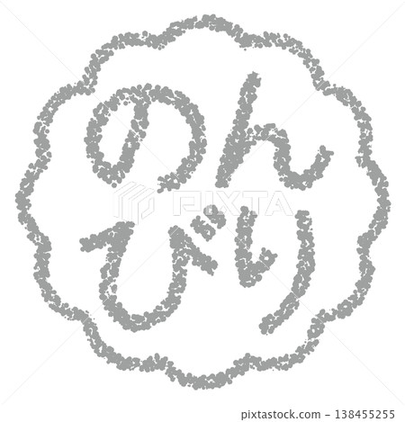 蠟筆風格手繪印章狀字體 - 輕鬆隨意 蠟筆風格手繪印章狀字體 - 輕鬆隨意 138455255
