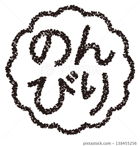 蠟筆風格手繪印章狀字體 - 輕鬆隨意 蠟筆風格手繪印章狀字體 - 輕鬆隨意 138455256