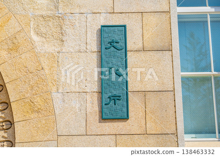 Kyoto City, Agency for Cultural Affairs, Plaque 138463332