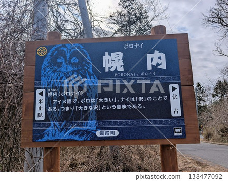 地名牌:霍羅奈 地名牌:霍羅奈 138477092