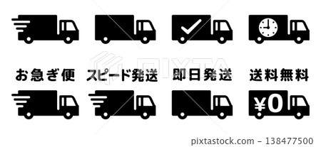 快遞卡車圖示插圖集 138477500