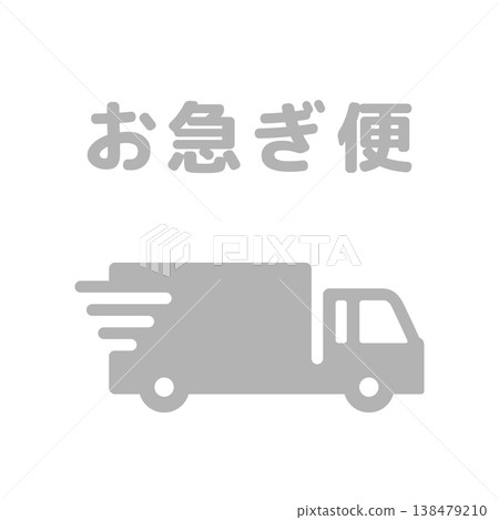 快遞卡車圖標，灰色，帶文字。 138479210