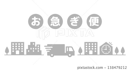 快遞卡車圖示插圖，附文字，灰色。 138479212