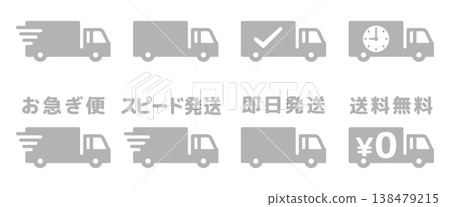 Express delivery truck icon illustration set - gray 138479215