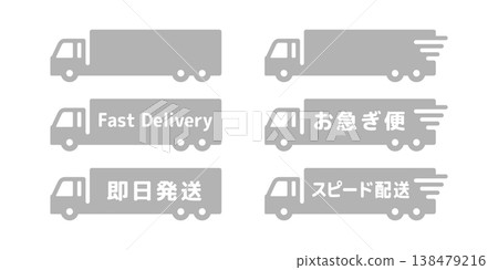 物流運輸行業快遞卡車圖示集 - 灰色 138479216