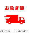 Express delivery truck - simple icon with text - red 138479490