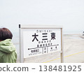 The station closest to the sea in Japan 138481925