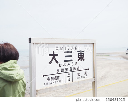 日本離海最近的車站 日本離海最近的車站 138481925