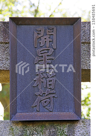 金藏院（小金井） 138485691
