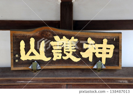 成久寺(府中) 成久寺(府中) 138487013