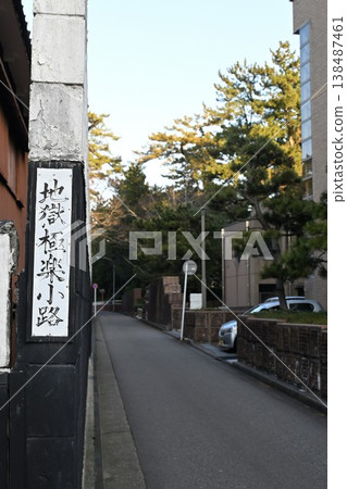 古町的狹窄巷子:地獄與天堂巷(新潟縣新潟市中央區) 古町的狹窄巷子:地獄與天堂巷(新潟縣新潟市中央區) 138487461