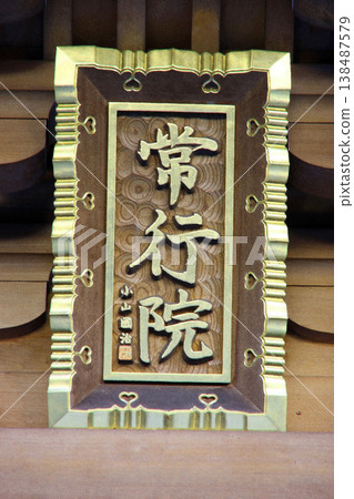 Taishoji Temple (Chofu) Taishoji Temple (Chofu) 138487579
