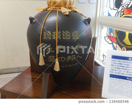前往泡盛之國:琉球泡盛 前往泡盛之國:琉球泡盛 138488546