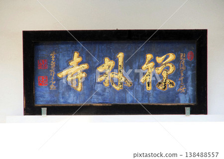 善輪寺(三鷹) 善輪寺(三鷹) 138488557