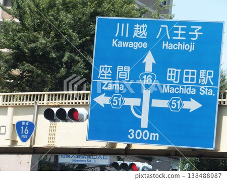 相模小野站南出口入口的十字路口 138488987