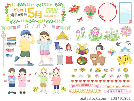 可愛的五月插畫素材 可愛的五月插畫素材 138491501