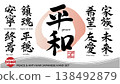 Authentic hand-drawn calligraphy "Peace and Non-War" kanji vector set, traditional brushstrokes 138492879