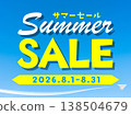 夏季促銷（2026年8月1日至8月31日） 138504679
