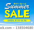 夏季促銷（2026年8月11日至16日） 138504680