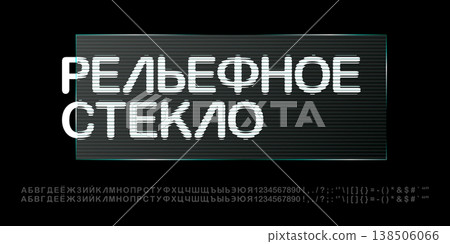 Glossy glass effect font, ribbed texture fractal 3D text. Light prism plastic, corrugated transparent stripes. Modern poster concept. Transparent material, embossed striations and liquid surface aura 138506066