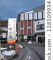 湯田中溫泉 138509934