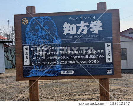 地名牌 138512147